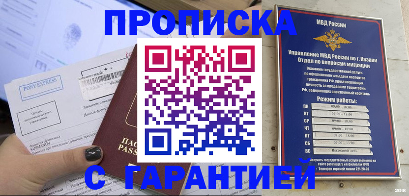 прописка 2025 в Шимановске