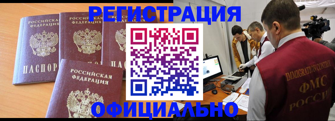 где прописаться в Шимановске