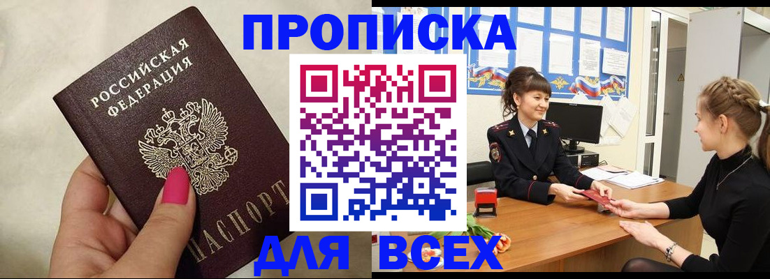 прописка иностранных граждан в Шимановске